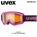 UVEX ウベックス ゴーグル speedy pro ピンク レーザーゴールド(S2) 24-25 モデル ジュニア【返品交換不可商品】