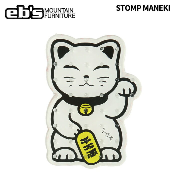 Rakuten - eb's【24/25・STOMP MANEKI】エビス　スノボ　スノーボード用　デッキパッド　デッキパット　滑りどめ　トラクション