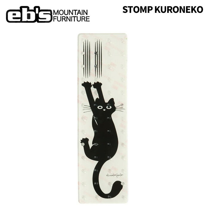 eb's【24/25・STOMP KURONEKO】エビス　スノボ　スノーボード用　デッキパッド　デッキパット　滑りどめ　トラクション　[メール便対応可]