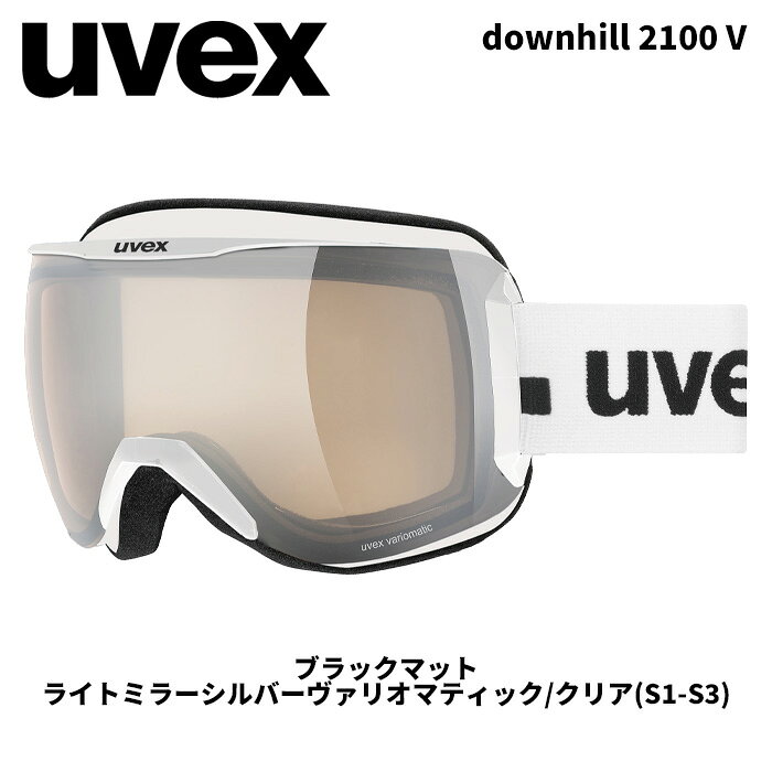 Goggles, Sun Glass - UVEX ウベックス ゴーグル downhill 2100 V ホワイトマット ライトミラーシルバーヴァリオマティック/クリア(S1-S3) 24-25モデル【返品交換不可商品】