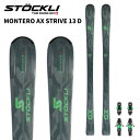 STOCKLI ストックリー スキー板 MONTERO AX + STRIVE 13 D ビンディングセット 25-26 モデル