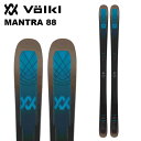 Volkl フォルクル スキー板 MANTRA 88 板単品 24-25 モデル