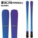 BLASTRACK ブラストラック スキー板 ELIXIR/L 板単品 24-25 モデル