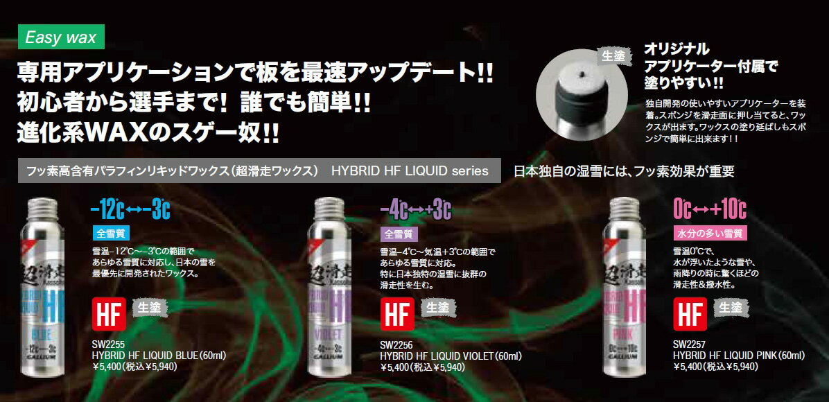 Gallium【HYBRID HF LIQUID VIOLET(60ml)】ガリウム SW2256 フッ素高含有 パラフィ...