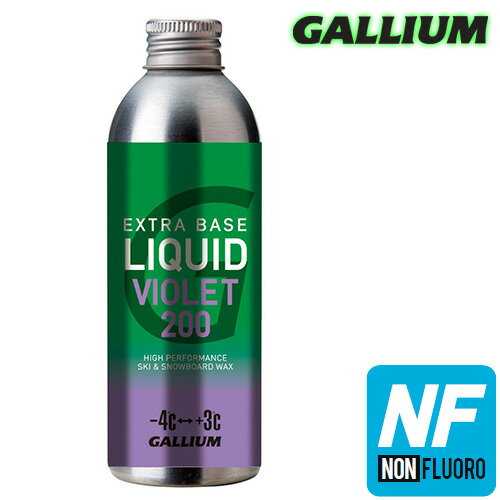 Gallium【EXTRA BASE LIQUID VIOLET 200(200ml)】ガリウム SW2263 パラフィン ノンフッ素 フッ素不使用 液体ワックス