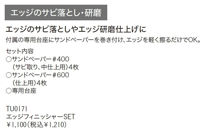F.JANCK 楽天市場店のGallium【エッジフィニッシャーSET】ガリウム TU0171 紙やすりの台座付きセット｜アングル2