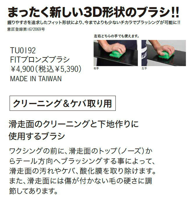 F.JANCK 楽天市場店のGallium【FITブロンズブラシ】ガリウム TU0192 3D形状のワクシングブラシ 限定販売｜アングル2