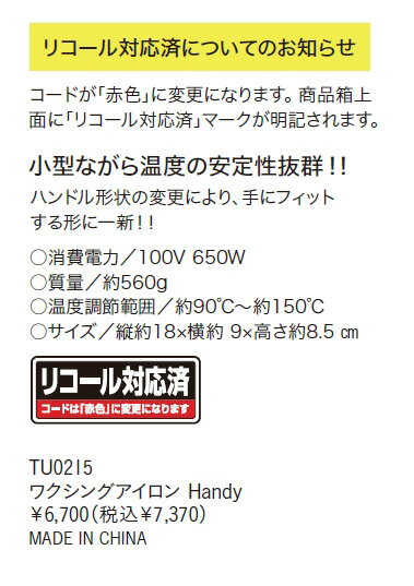 Gallium【ワクシングアイロン・Handy】ガリウム TU0215 小型で使いやすいホットワ...