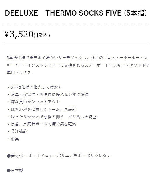 F.JANCK 楽天市場店のDEELUXE【Thermo Socks FIVE +】五本指タイプ　ディーラックス　サーモソックスファイブ　靴下　信頼の日本製高機能靴下　天然繊維メリノウールを使用｜アングル2