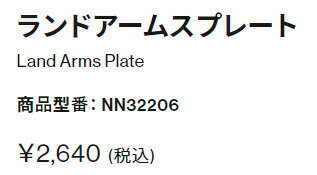 THE NORTH FACE【LAND ARMS PLATE】NN32206 ノースフェイス　ランドアームス　プレート　ステンレス製　日本製 2