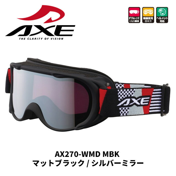 AXE アックス ゴーグル AX270-WMD MBK マットブラック / シルバーミラー 25-26モデル ジュニア