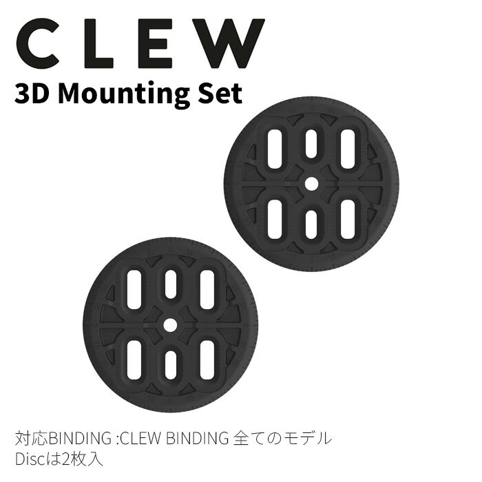 CLEW クリュー スノーボード ビンディングディスク CLEW 3D Mounting Set 25-26 モデル