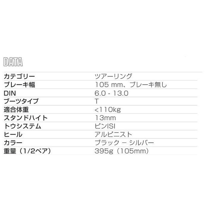 MARKER マーカー スキー ビンディング ALPINIST FREE 13 （解放値 6.0-13.0） 25-26 モデル 【単品販売不可】