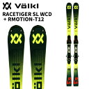 Volkl フォルクル スキー板 RACETIGER SL WCD + RMOTION-T12 ビンディングセット 25-26 モデル