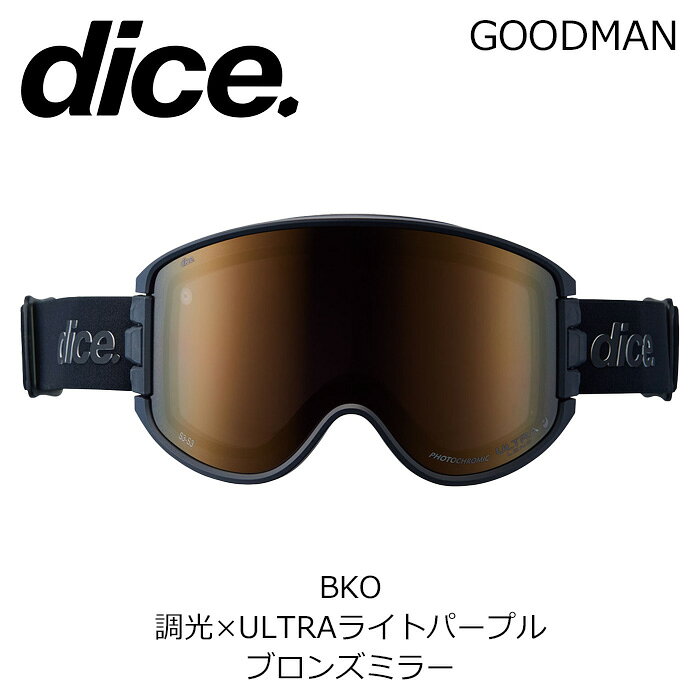 DICE ダイス ゴーグル GOODMAN BKO GM64276 (C-UL LPU/BRZ) 調光×ULTRAライトパープル/ブロンズミラー 26-27モデル