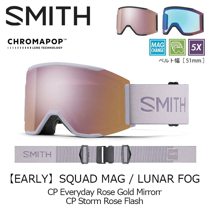 SMITH スミス ゴーグル【EARLY】SQUAD MAG / LUNAR FOG / CP EVERYDAY ROSE GOLD MIRROR 26-27モデル