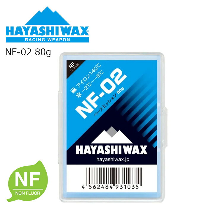 NF-02　80g〈ベースミッション〉〈フッ素フリー〉 雪質【MID】 -2℃〜-8℃ アイロン温度【140℃】 高温度帯・柔らかい雪質時には乾燥摩擦抵抗の少ないベースミッションソフト。 浸透性はハヤシワックス随一。クリーニングとしても使用可能。 浸透性・滑走性・持続性に優れた高性能ハイドロカーボン。 シーズン前のベース仕込み、トレーニングに最適。春期は雪温・気温が高くても雪質は氷粒状態のため、NF-03を使用。 フッ素フリー 人体や自然環境に優しくフッ素を含まない成分 分解可能なワックスであることを示しています。 ※ご注意※ ・製造過程で細かいキズがつくことがあります。ご了承ください。 ・実店舗と在庫を共有しているため、タイミングによって完売となる場合がございます。 ・モニターの発色によって色が異なって見える場合がございます。