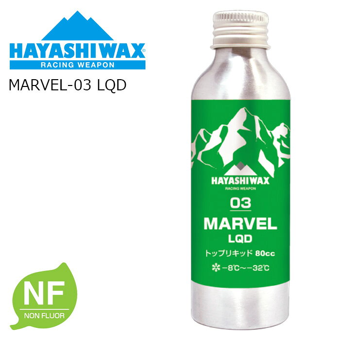 MARVEL-03 < マーベル-03 > 80cc 30〜35回使用可能 雪温【-8℃〜-32℃ 】 雪質【DRY】 【FIS対応トップリキッド】 MARVEL TOP WAX固形をリキッド化したレーシングワックス。 BASE MISSION LQDでベースを施工してから使用する。 ※ご注意※ ・製造過程で細かいキズがつくことがあります。ご了承ください。 ・実店舗と在庫を共有しているため、タイミングによって完売となる場合がございます。 ・モニターの発色によって色が異なって見える場合がございます。