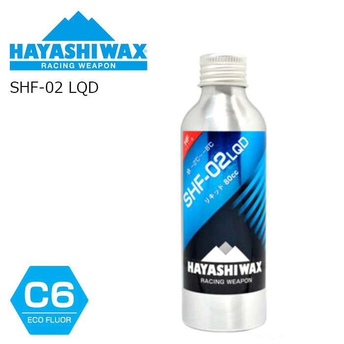 SHF-02 LQD〈スーパーハイフッ素リキッド〉80cc -2℃ 〜 -8℃ 滑走添加剤NITRO配合(トップワックス) アスリート専用(一般ユーザー向けパラフィン系リキッド) 固形ワックス(アイロン用)SHFシリーズリキッド化した次世代ワックス。 塗ってブラッシングするだけのリキッドタイプ。プロから初心者まで仕上がりは同じ。 フッ素含有 開業当初から人体や自然環境に配慮した生態的、生物学的な環境負荷が少ないC6技術を用いて製造開発を行ってきました。 C6ECO FLUORマークはC6技術を用いて人体や自然環境に配慮していることを示しています。 ※ご注意※ ・製造過程で細かいキズがつくことがあります。ご了承ください。 ・実店舗と在庫を共有しているため、タイミングによって完売となる場合がございます。 ・モニターの発色によって色が異なって見える場合がございます。