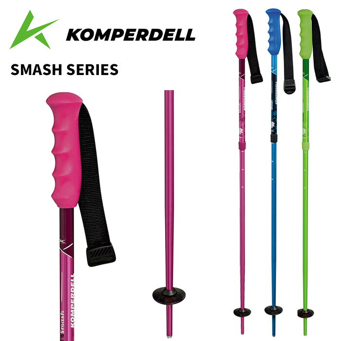 KOMPERDELL コンパーデル ポール ストック SMASH SERIES 26-27モデル サイズ伸縮 ジュニア