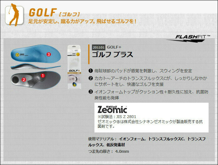 SIDAS【GOLF PLUS（+）｜201101】シダス インソール ゴルフプラス
