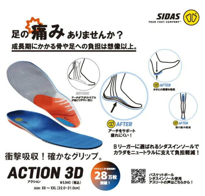 F.JANCK 楽天市場店のSIDAS【ACTION 3D｜201218】シダス インソール アクション3D　テニス　バスケットボール　バレーボール　バドミントン｜アングル2