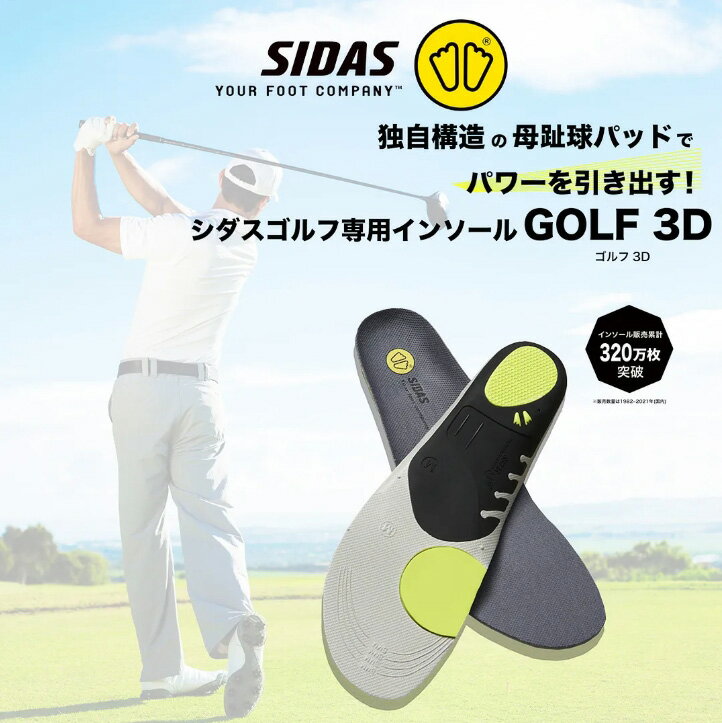 SIDAS【GOLF 3D｜326914】シダス インソール ゴルフ3D
