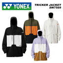 YONEX ヨネックス ウェア TRICKER JACKET SW7569 23-24(2024)モデル ジャケット