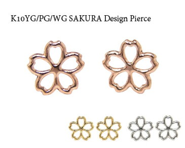 桜 さくら ピアス K10YG/PG/WG 【プレゼント/ギフト】【あす楽】▼