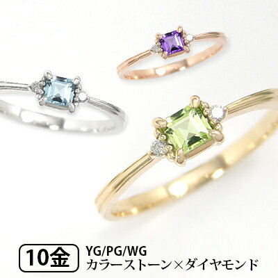 バースデー リング スクエア ガーネット ピンクトルマリン ブルートパーズ アクアマリン アメジスト シトリン ブルームーンストーン ダイヤモンド K10YG/...