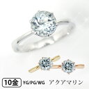 アクアマリン リング K10WG/YG/PG 6mm 10k 10金 大粒 大きい 【プレゼント ギフト】 ▼