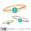 ターコイズ トルコ石 リング ピンキーリング 重ね付け 華奢 細身 K10YG/PG/WG 【プレゼント ギフト】 ▼