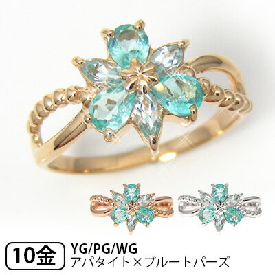Topaz - アパタイト ブルートパーズ リング K10YG/PG/WG フラワーモチーフ 【プレゼント ギフト】 ▼