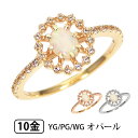 オパール リング ホワイトトパーズ K10YG/PG/WG 【プレゼント ギフト】 ▼