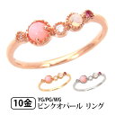 ピンクオパール リング ホワイトトパーズ ピンクサファイア K10YG/PG/WG 【プレゼント ギフト】 ▼