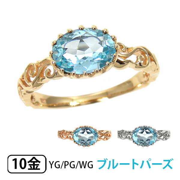 黃玉 - ブルートパーズ リング 大粒 大きい 一粒 一石 K10 10k 10金 K10PG/YG/WG レース 豪華 【プレゼント ギフト】 ▼
