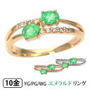 エメラルド リング ダイヤモンド K10YG/PG/WG 【プレゼント ギフト】 ▼