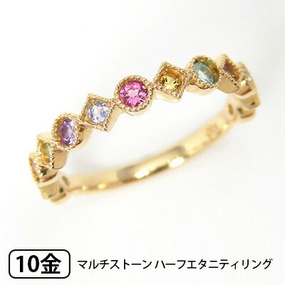 マルチストーン ハーフ エタニティ リング シャーベットカラー K10YG 10k 10金 イエロー
