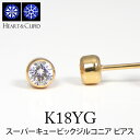 スーパーキュービックジルコニア ピアス K18YG 18k 18金 イエローゴールド 伏せ込み フクリン 3mm cz 【プレゼント ギフト】 ▼