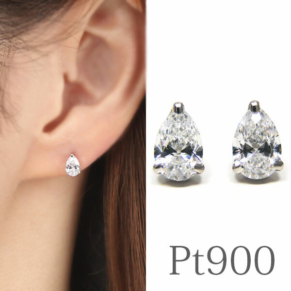 スーパー キュービックジルコニア ピアス Pt900 プラチナ キュービック cz ドロップ 雫 一粒 一石 【プレゼント ギフト】 ▼