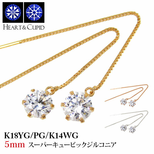 スーパーキュービックジルコニア アメリカンピアス 18k 14k K18YG/K18PG/K14WG 5mm cz 【プレゼント ギフト】 あす楽…