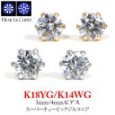 ピアス スーパーキュービックジルコニア ピアス キュービック cz K18YG/K14WG 3mm/4mm (ダイヤモンドならペアで0.2ct/0.4ct相当 6本爪 【プレゼント ギフト】 あす楽 ▼