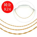 【造幣局検定マーク入り/日本製】 純金 24金 K24 ゴールド スクリュー チェーン ネックレス 幅1.2mm 1.3mm 1.8mm 42.5cm 【プレゼ...