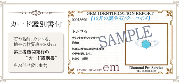 ベビーリング ターコイズ トルコ石 12月 プラチナ Pt900 専用ケース付 【カード鑑別書付】 【プレゼント ギフト】 ▼