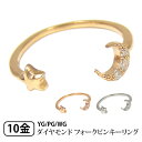 ダイヤモンド フォーク ピンキーリング リング ムーン&スター K10YG/PG/WG 【プレゼント ギフト】 ▼