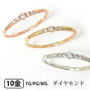 ダイヤモンド ピンキーリング リング K10YG/PG/WG 【プレゼント ギフト】 ▼