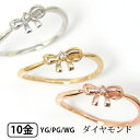 ダイヤモンド リボンモチーフ ピンキーリング K10YG/PG/WG 【プレゼント ギフト】 ▼