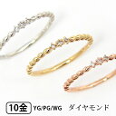 ダイヤモンド ピンキーリング リング K10YG/PG/WG 10k 10金 【プレゼント ギフト】 ▼