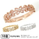 ダイヤモンド ピンキーリング リング ミル打ち フラワーモチーフ K10PG/YG/WG 10k 10金 【プレゼント ギフト】 ▼