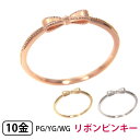 リボン リング ピンキーリング K10PG/YG/WG 10k 10金 イエロー ピンク ホワイト ゴールド 【プレゼント ギフト】 ▼